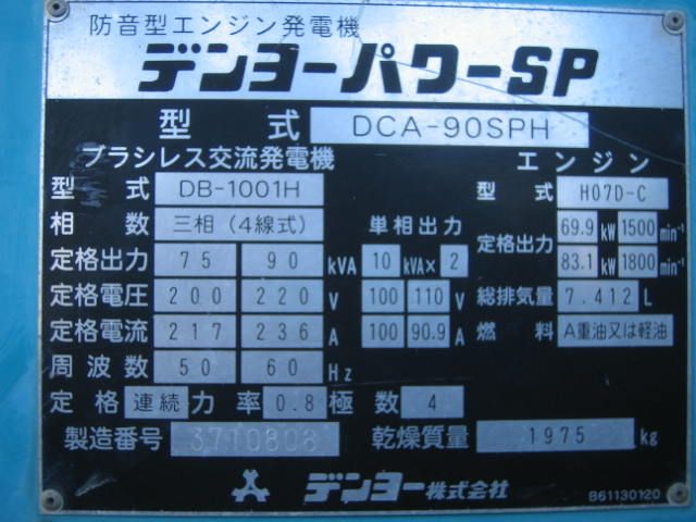 90KVA 発電機 | 中古建機を探す | 中古建機の販売・買取は豊富な在庫と整備力 静岡県浜松市の大興産業